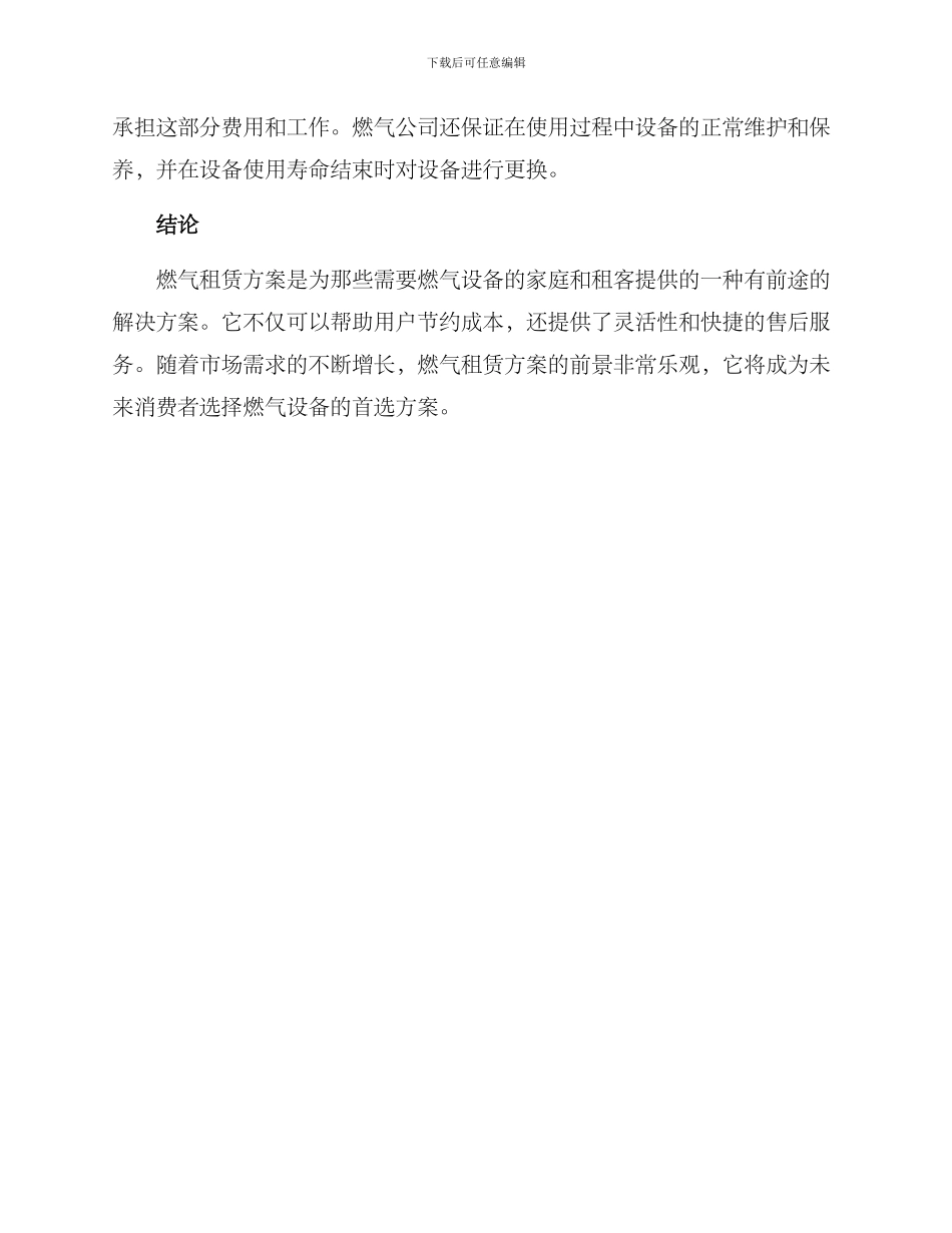 燃气租赁方案集_第3页