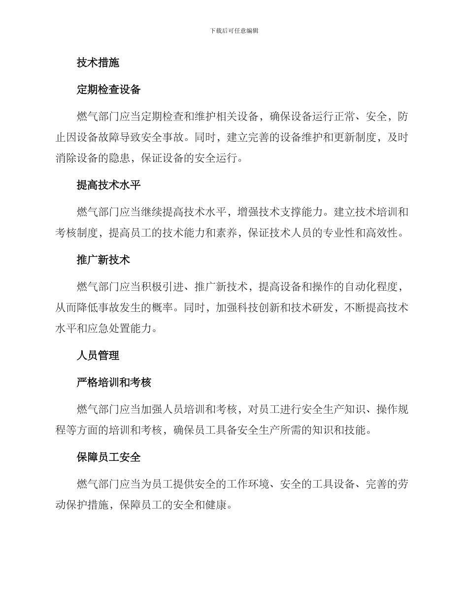 燃气部门安全生产方案_第2页