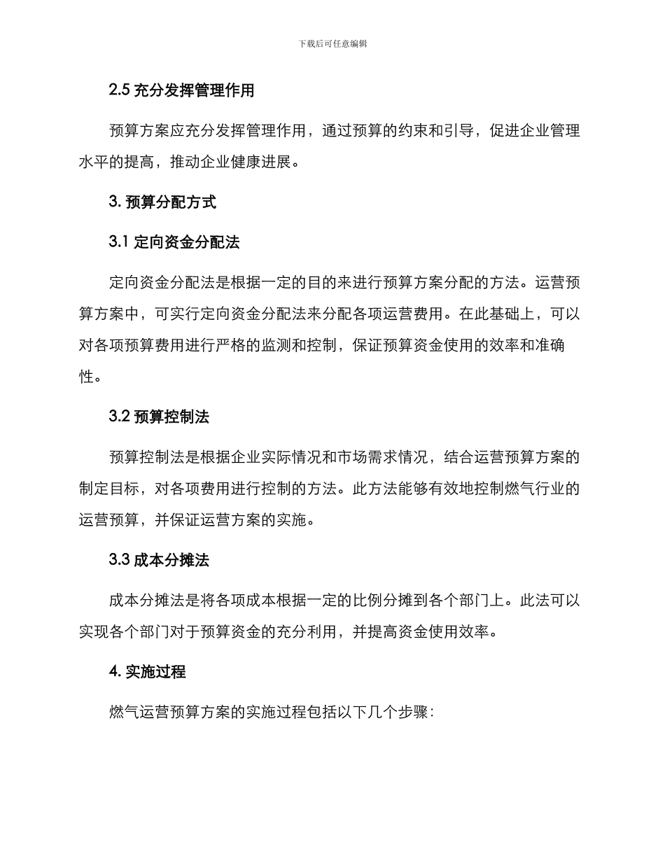 燃气运营预算方案_第2页