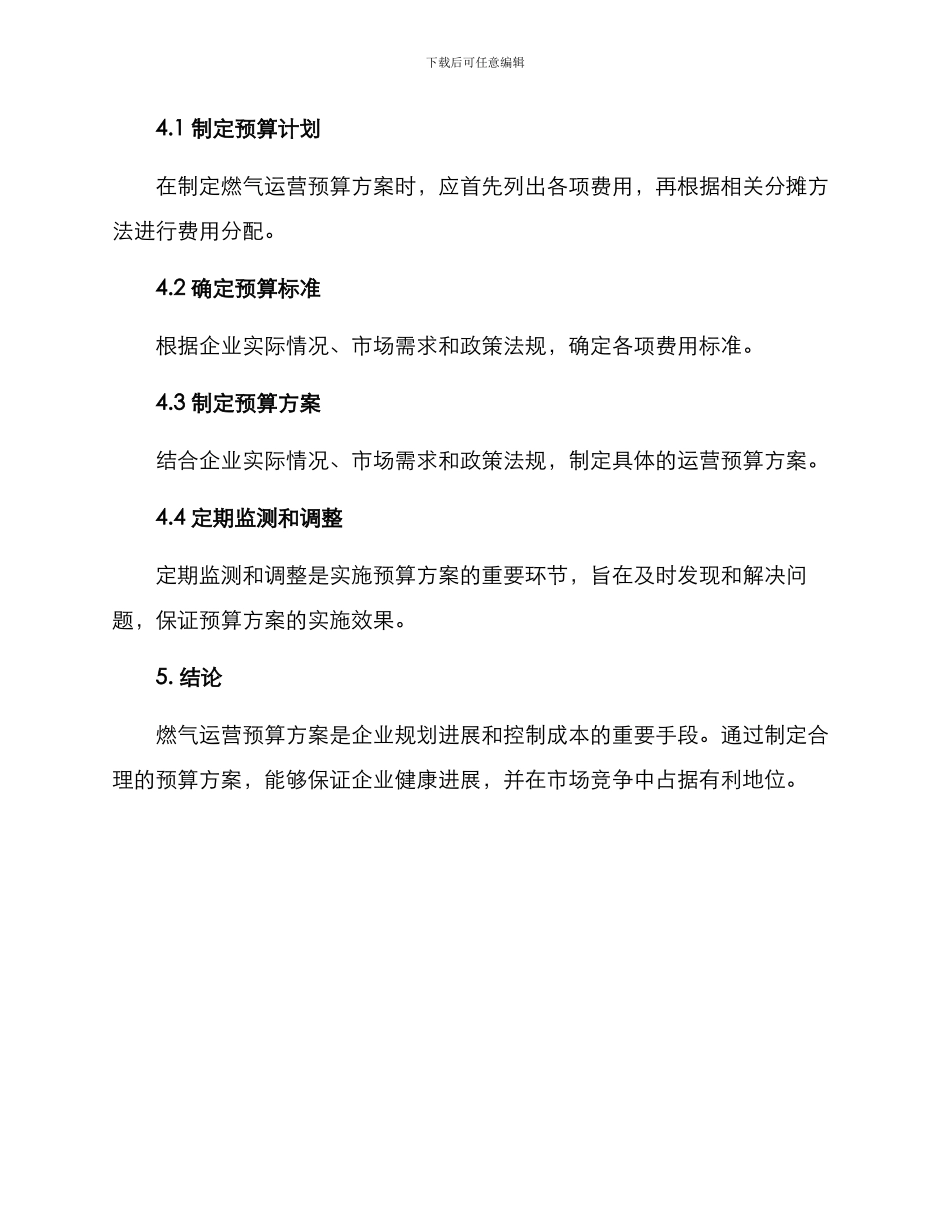 燃气运营预算方案_第3页