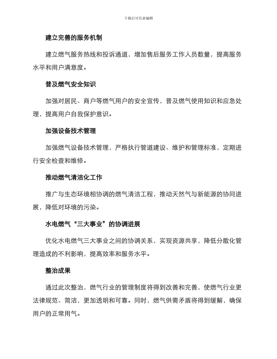 燃气重点行业整治方案_第2页