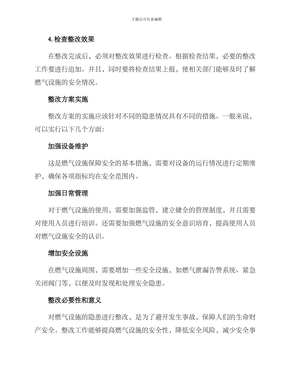 燃气重大隐患整改方案_第2页