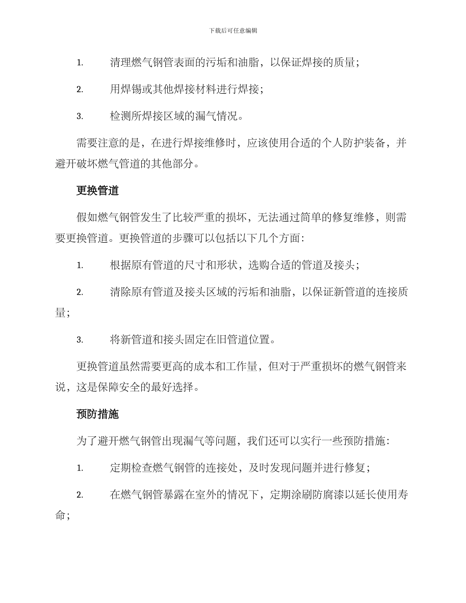 燃气钢管维修方案_第2页