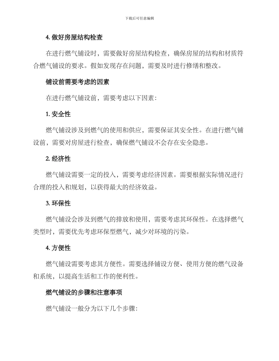 燃气铺设方案_第2页