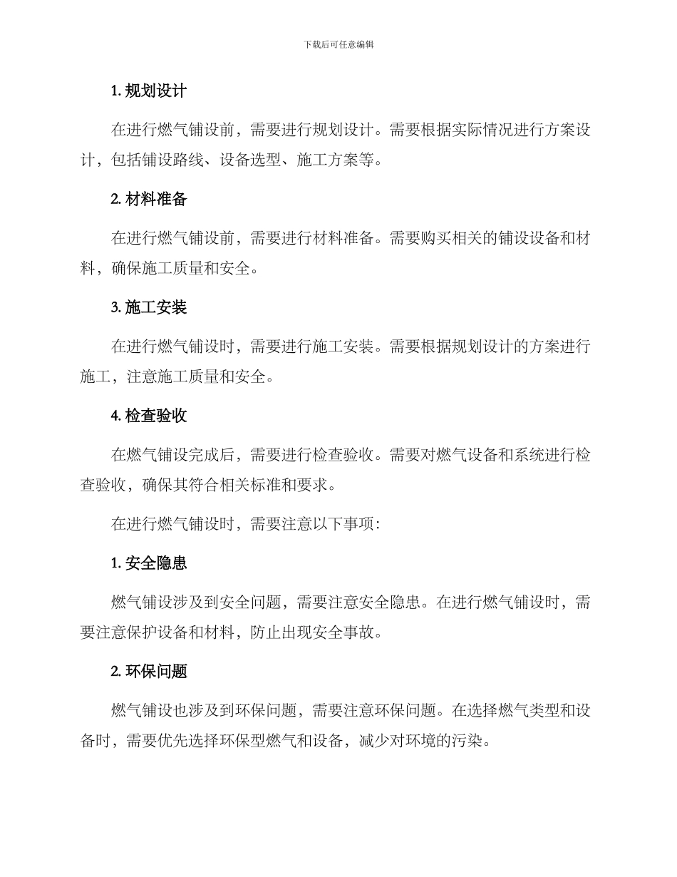 燃气铺设方案_第3页