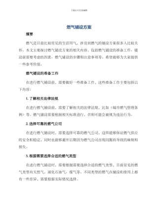 燃气铺设方案