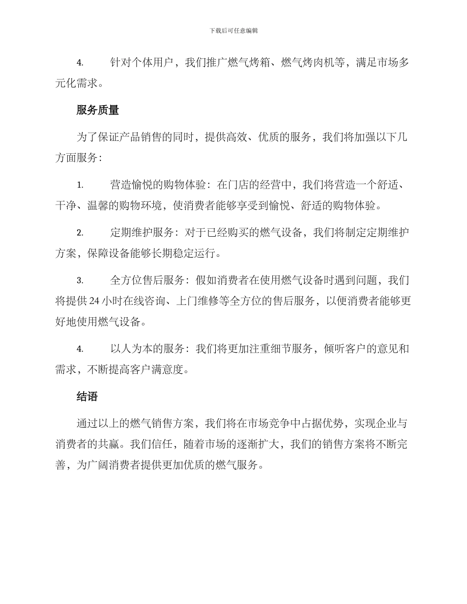 燃气销售方案_第2页