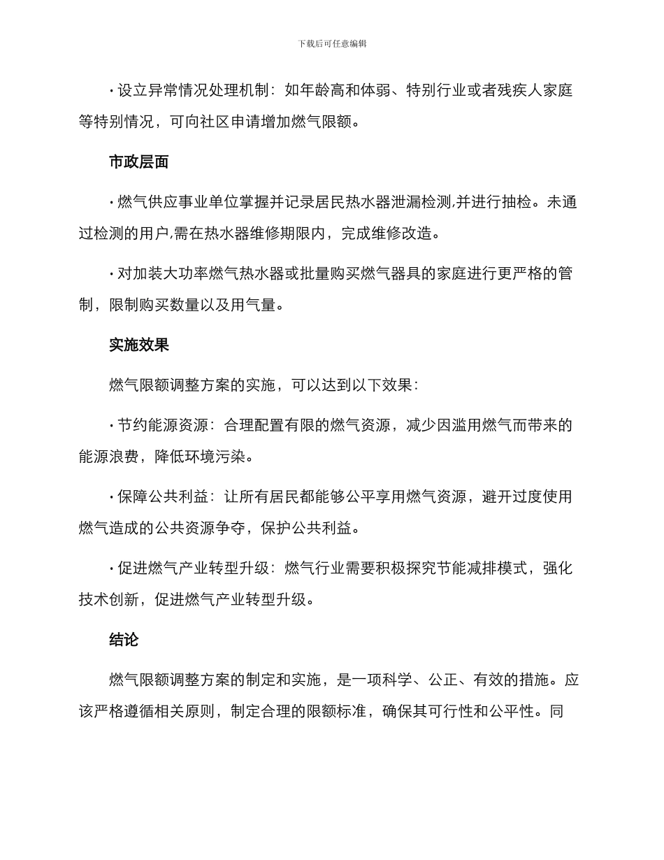 燃气限额调整方案_第2页