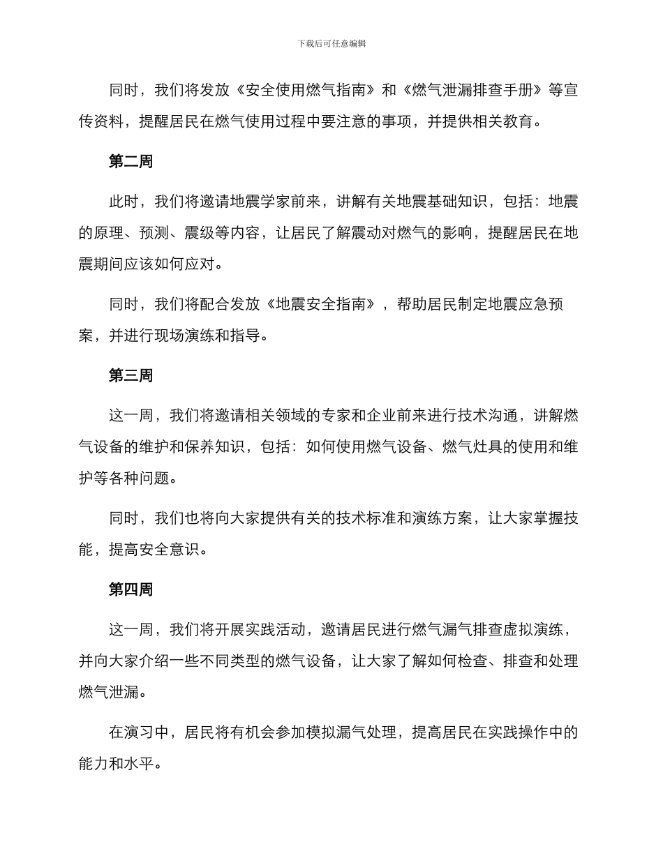 燃气防震宣传活动方案_第2页