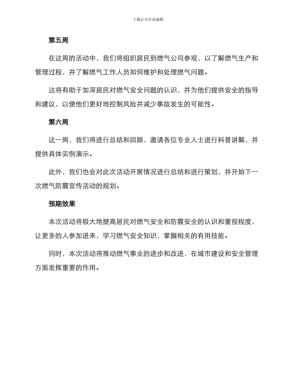 燃气防震宣传活动方案_第3页