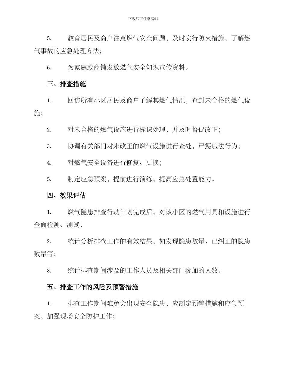 燃气隐患排查行动方案_第2页