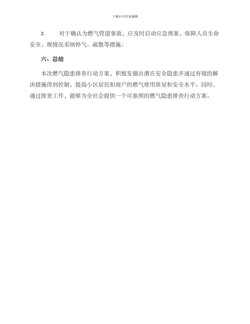 燃气隐患排查行动方案_第3页