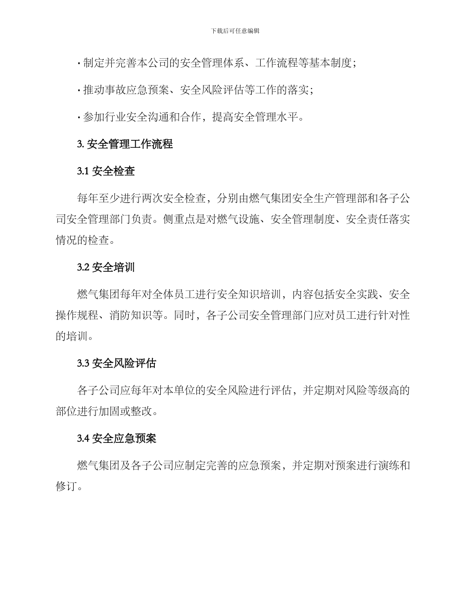 燃气集团安全管理方案_第2页