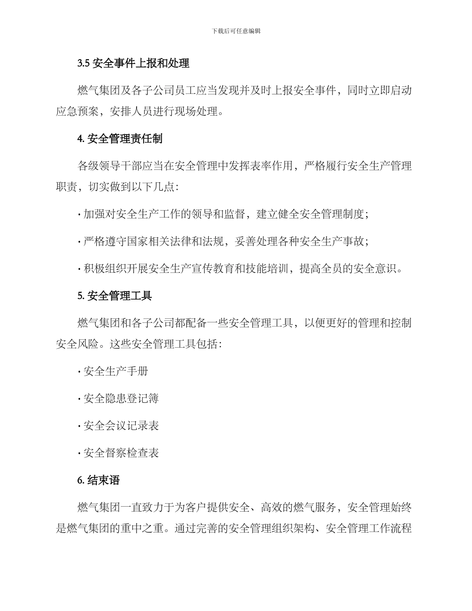 燃气集团安全管理方案_第3页