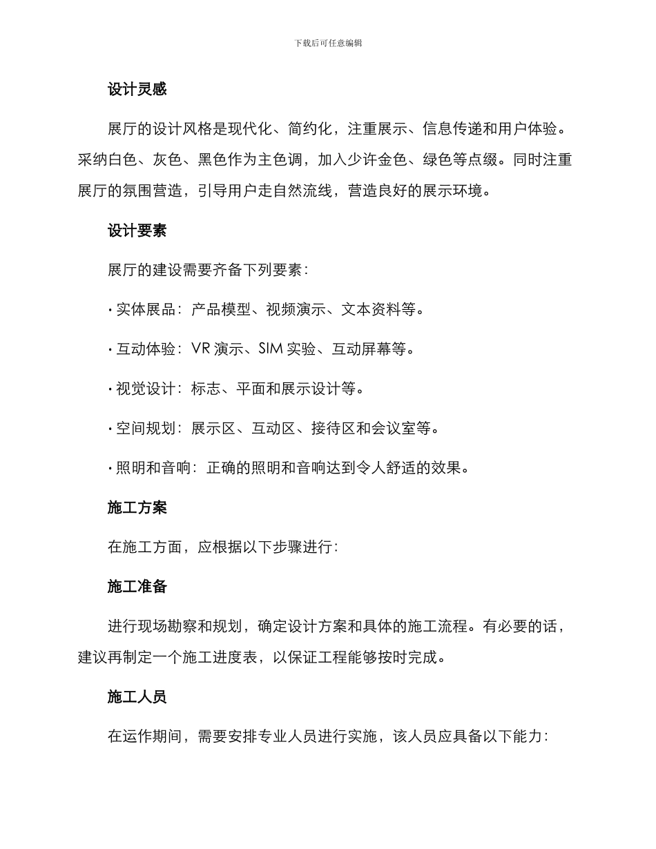 燃气集团展厅建设方案_第2页