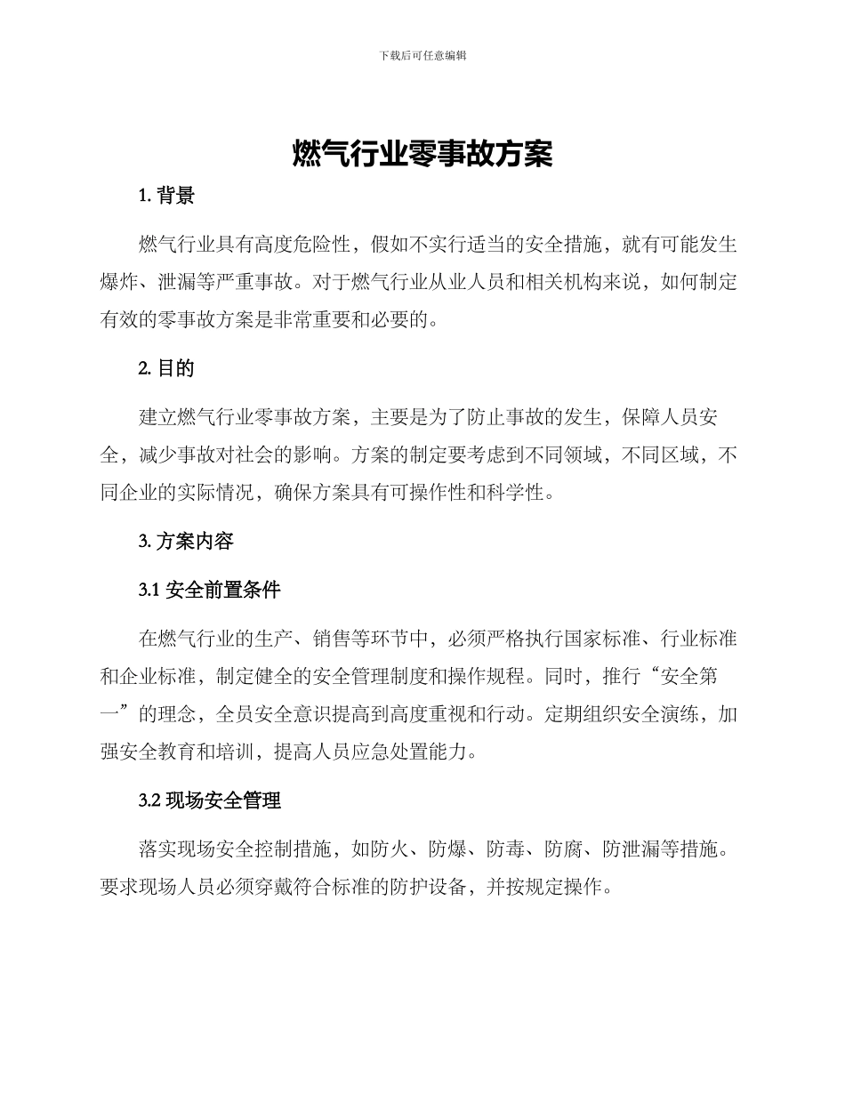 燃气行业零事故方案_第1页