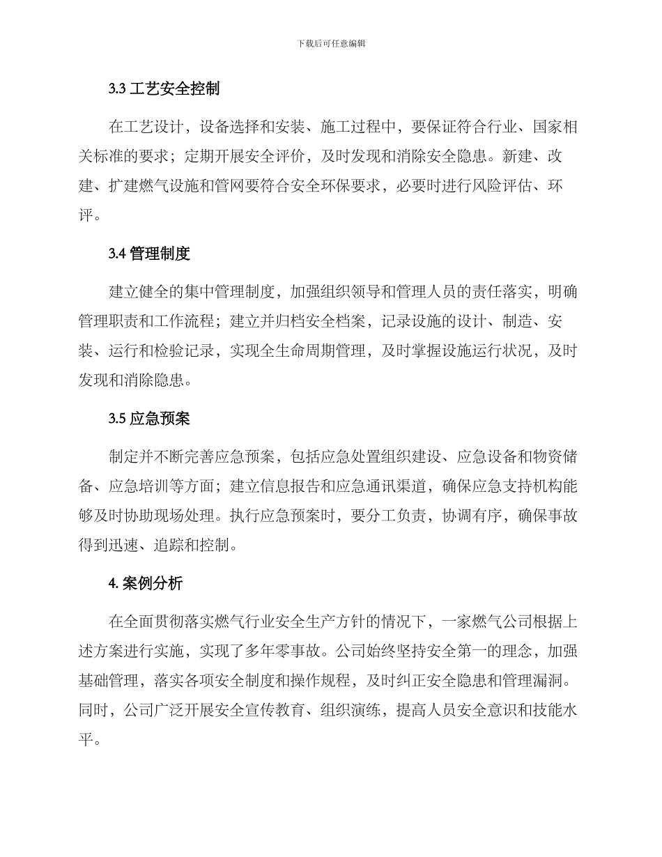 燃气行业零事故方案_第2页