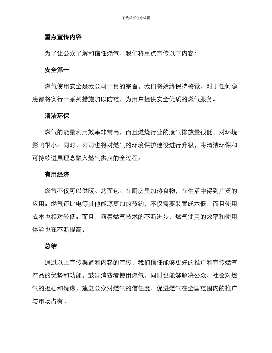 燃气行业宣传方案_第3页