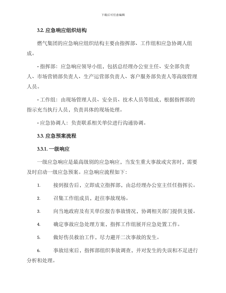 燃气集团应急预案方案_第2页
