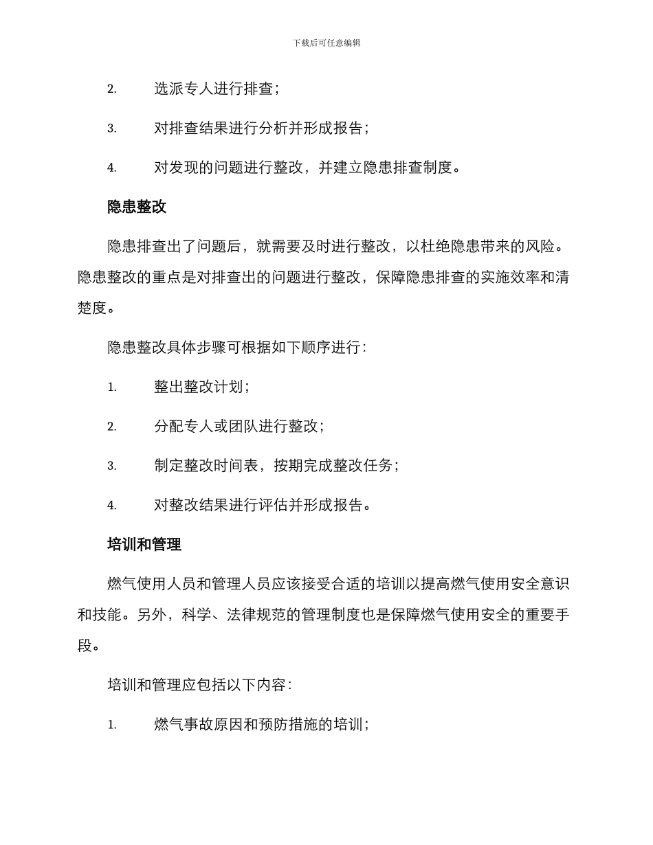 燃气隐患落实方案_第2页