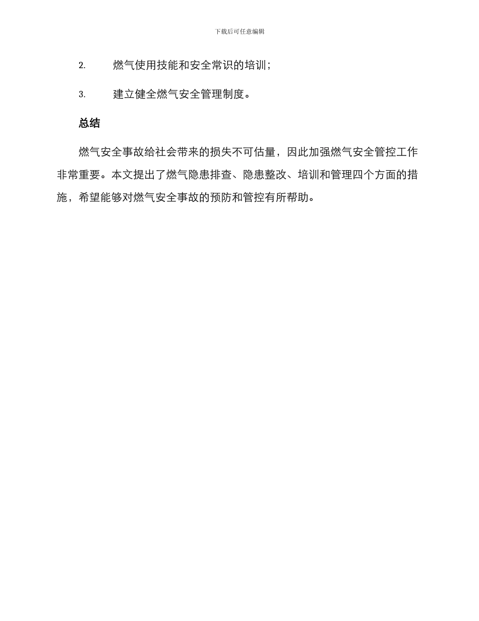 燃气隐患落实方案_第3页