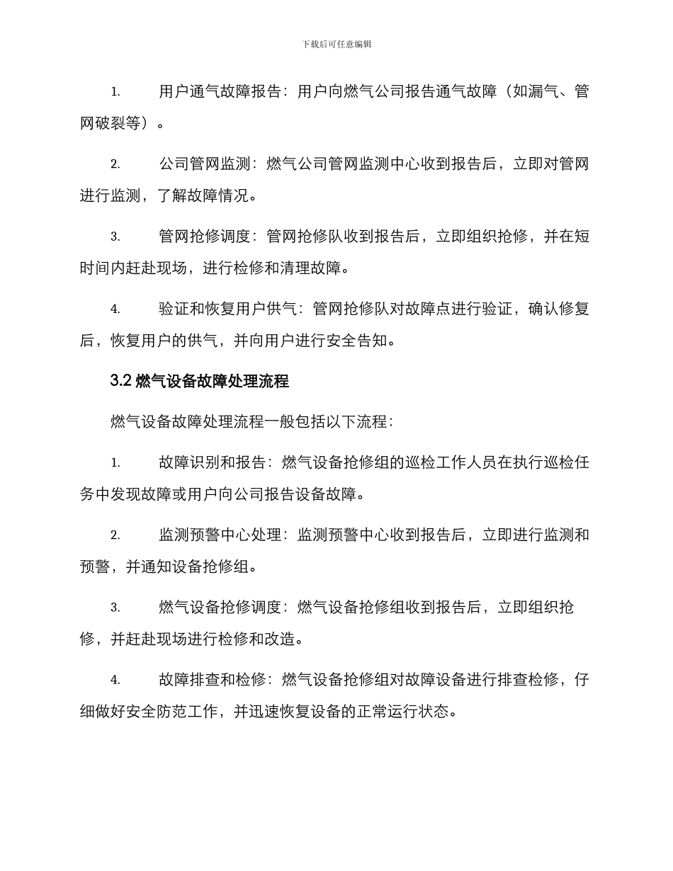 燃气集团抢修方案_第2页