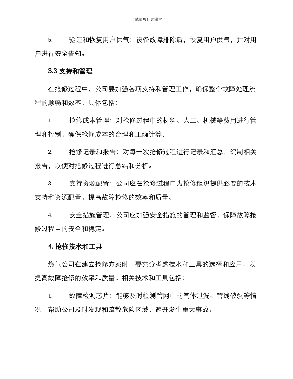 燃气集团抢修方案_第3页