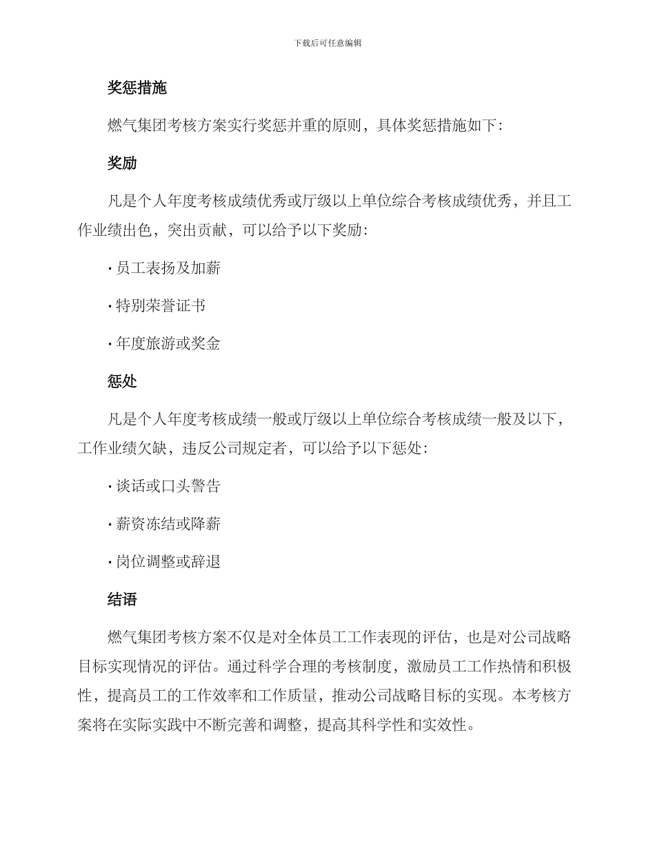 燃气集团考核方案_第3页