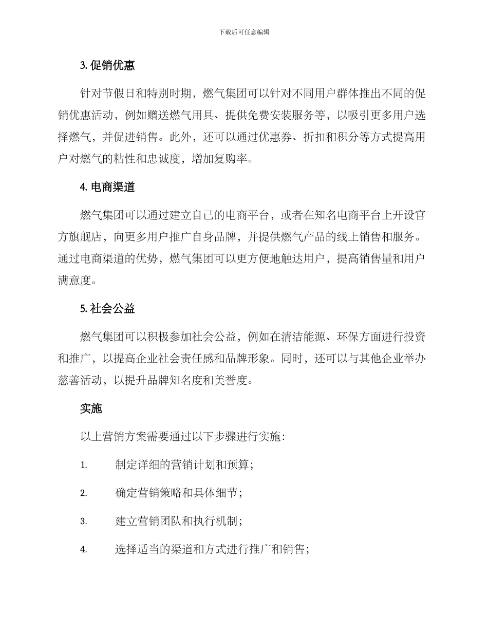 燃气集团营销方案_第2页