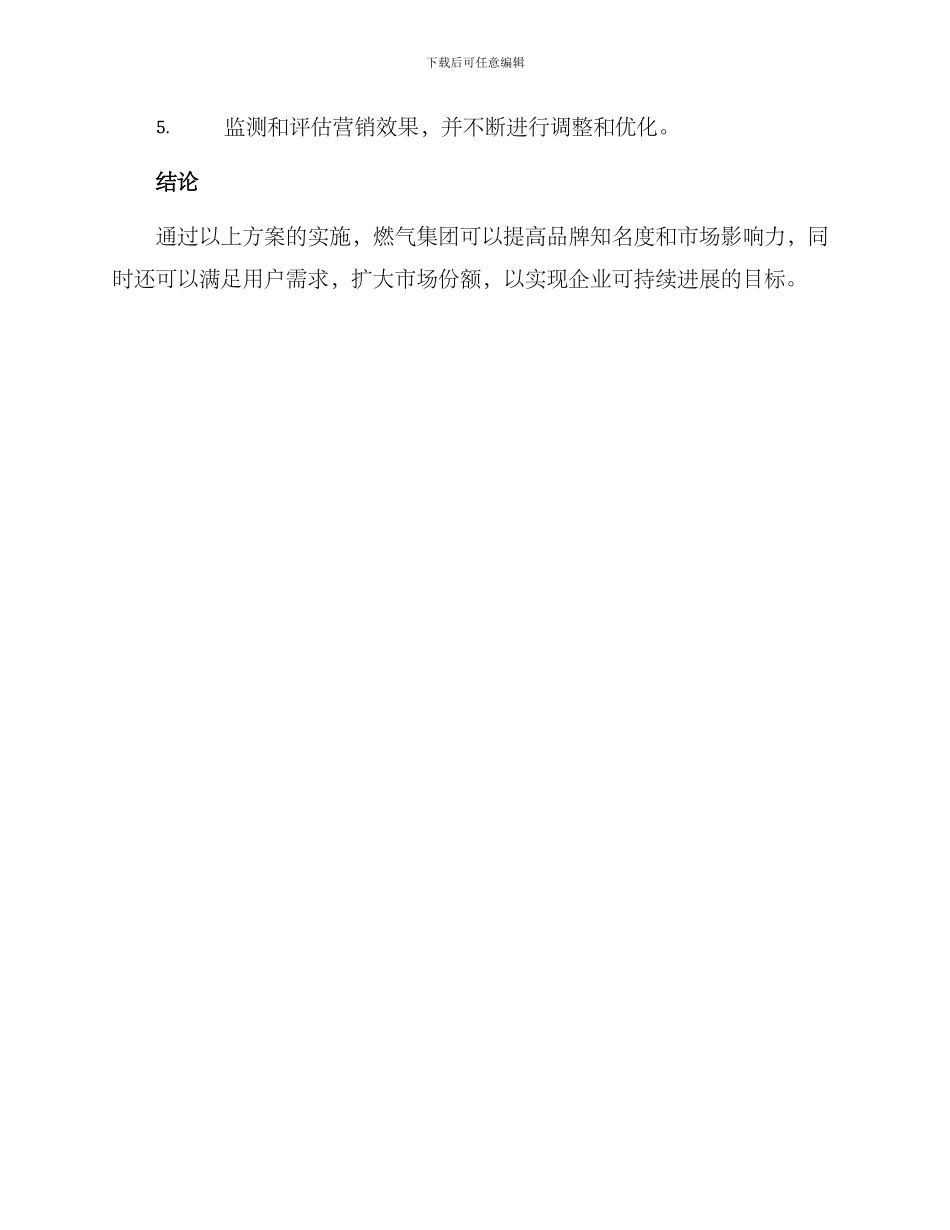 燃气集团营销方案_第3页