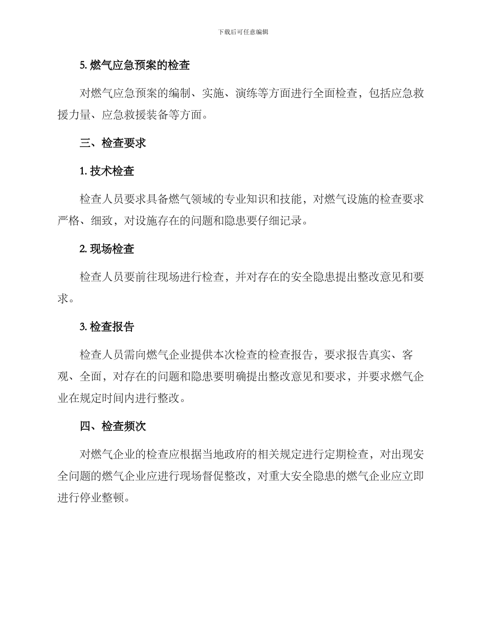 燃气领域专项检查方案_第2页