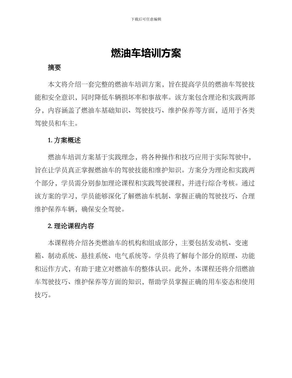 燃油车培训方案_第1页