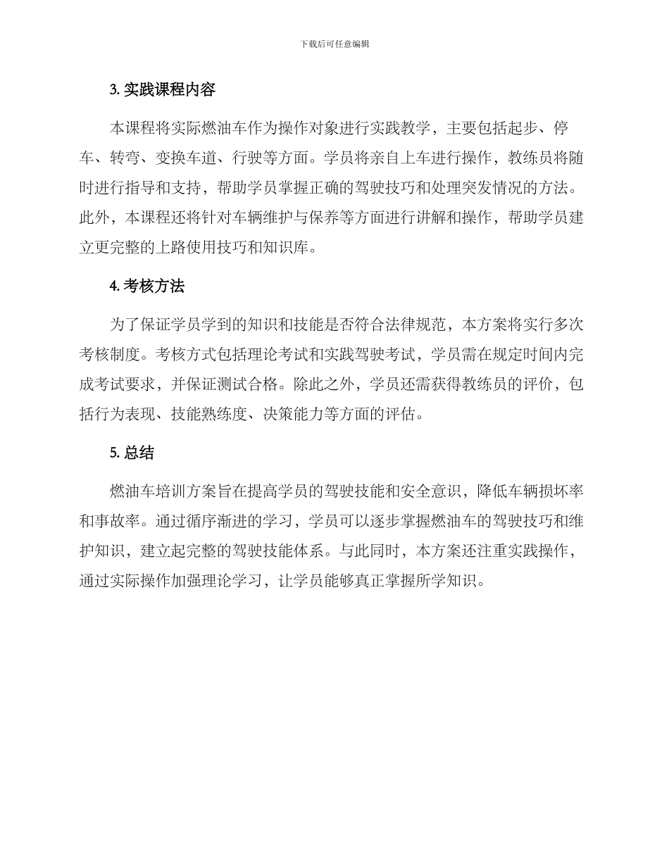 燃油车培训方案_第2页