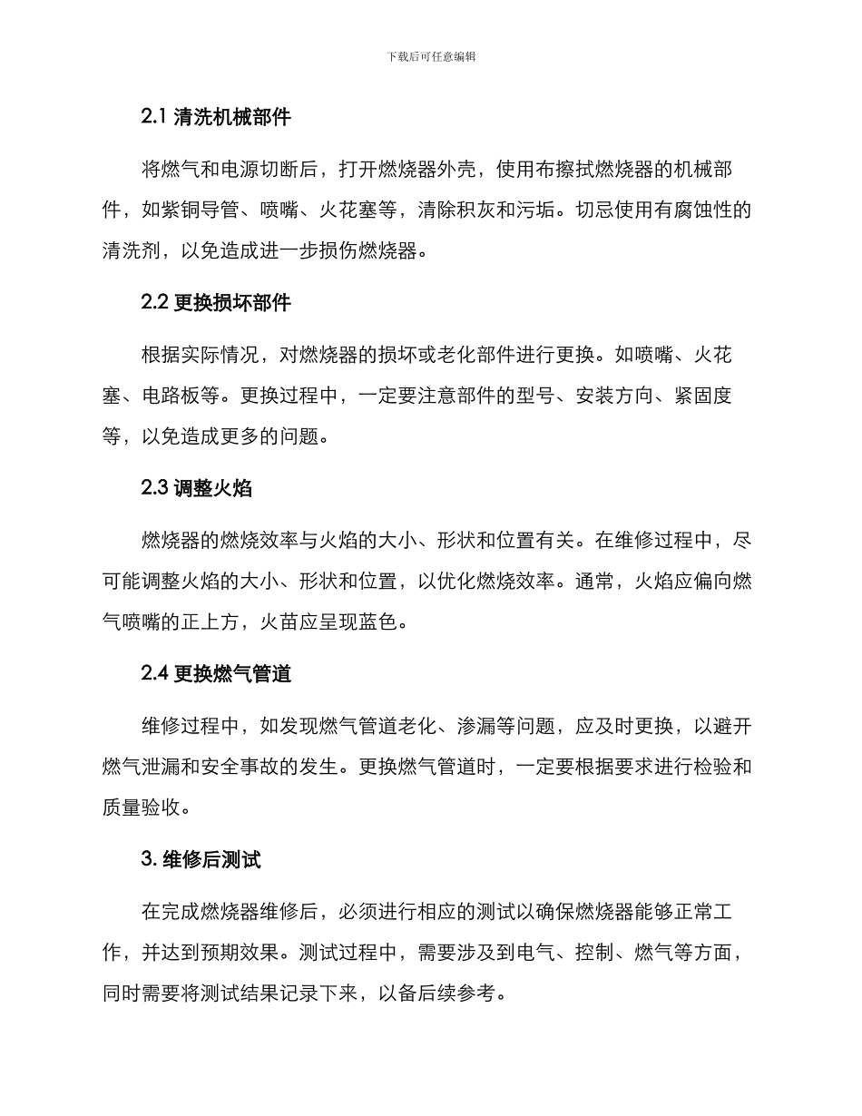 燃烧器维修技术方案_第2页