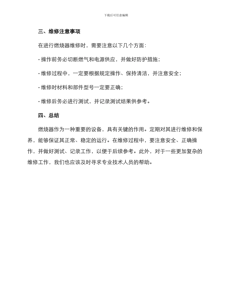 燃烧器维修技术方案_第3页