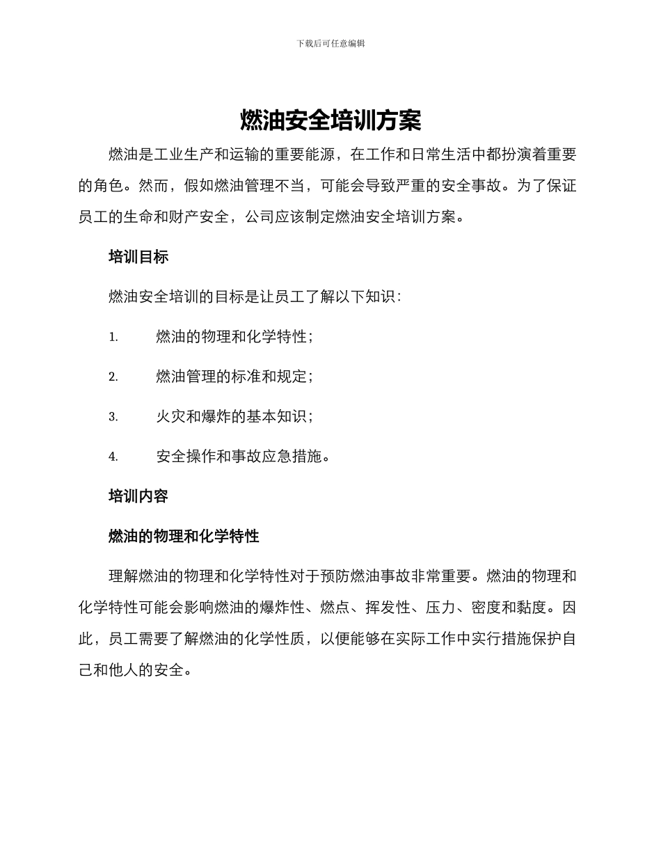 燃油安全培训方案_第1页