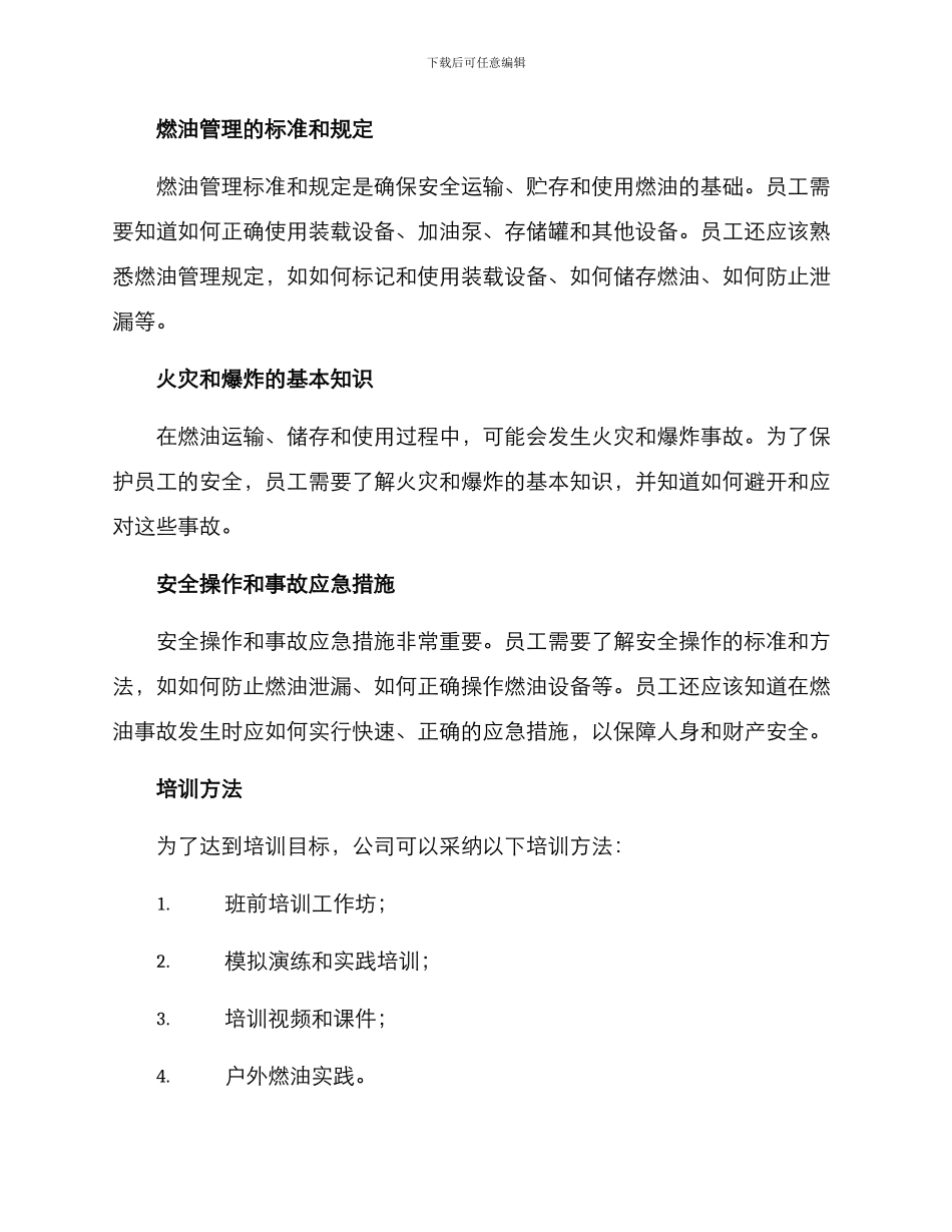燃油安全培训方案_第2页