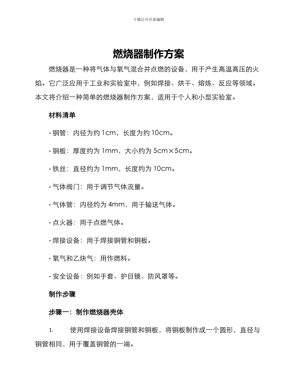 燃烧器制作方案_第1页