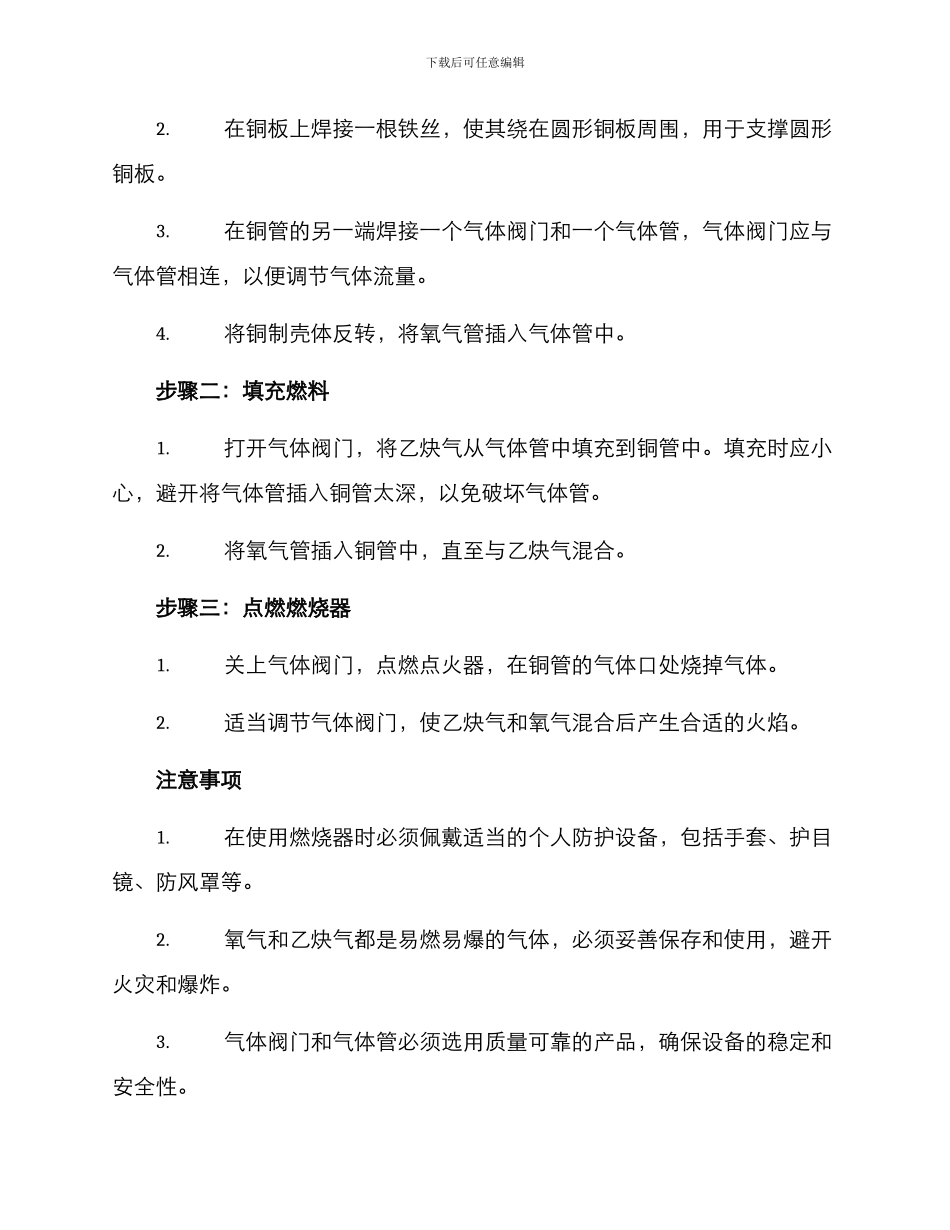 燃烧器制作方案_第2页