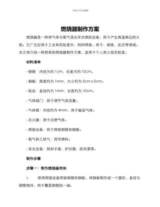 燃烧器制作方案