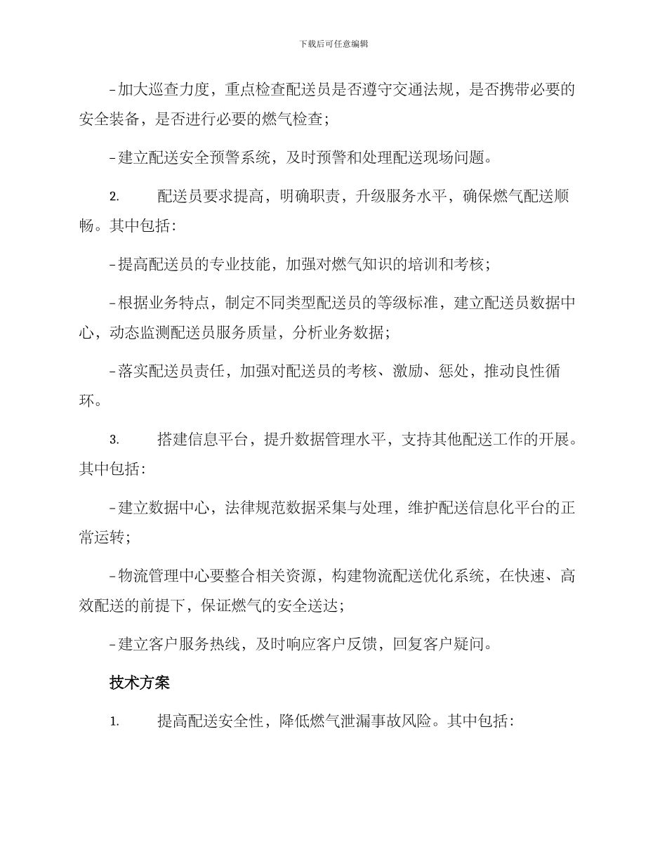 燃气配送问题整改方案_第2页