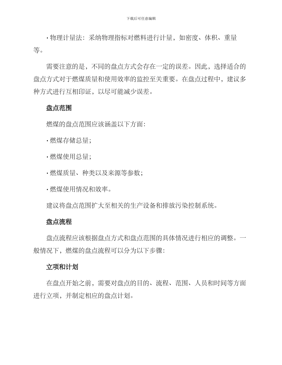 燃煤盘点方案_第2页