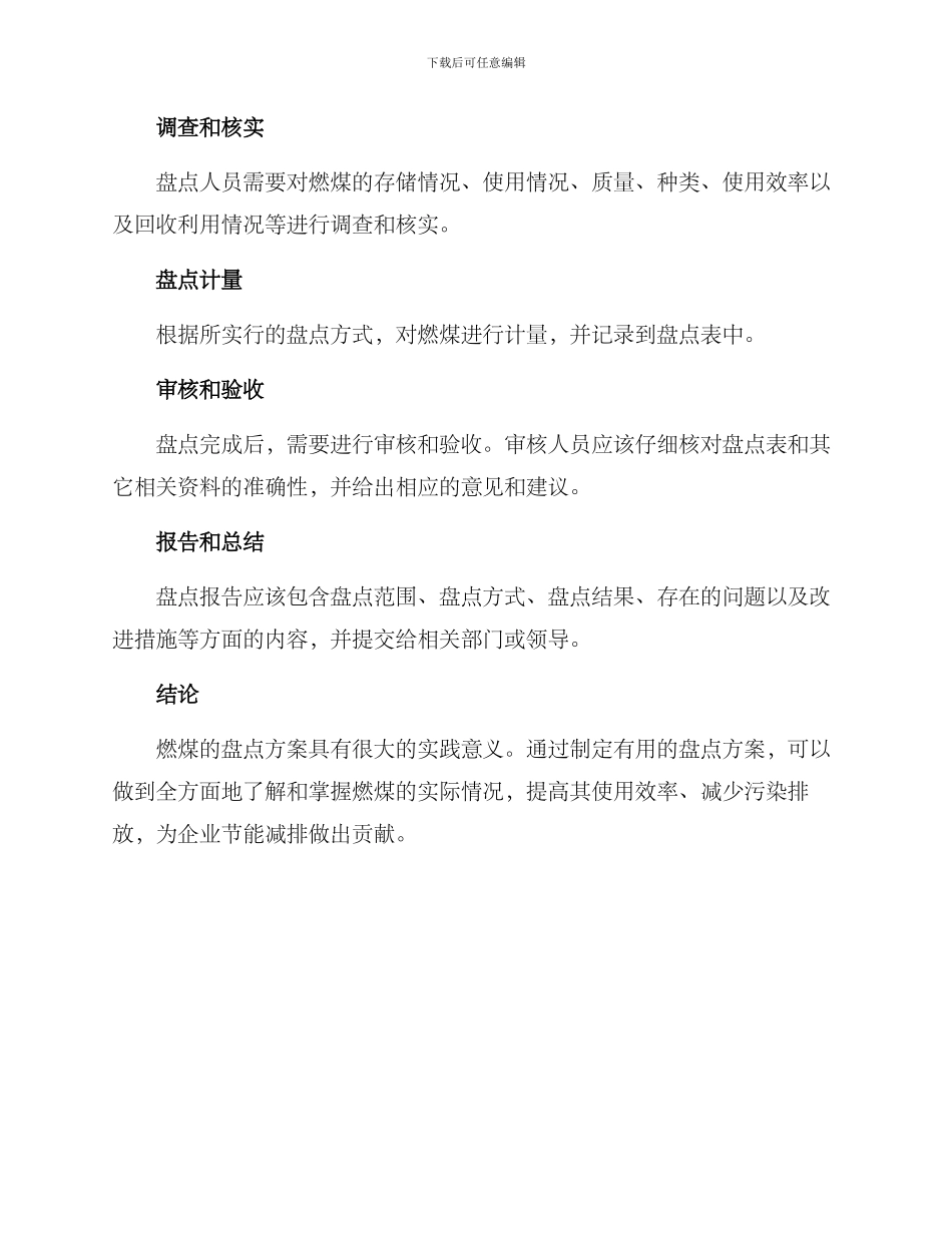 燃煤盘点方案_第3页