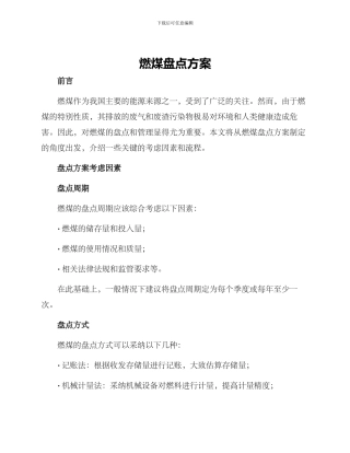 燃煤盘点方案