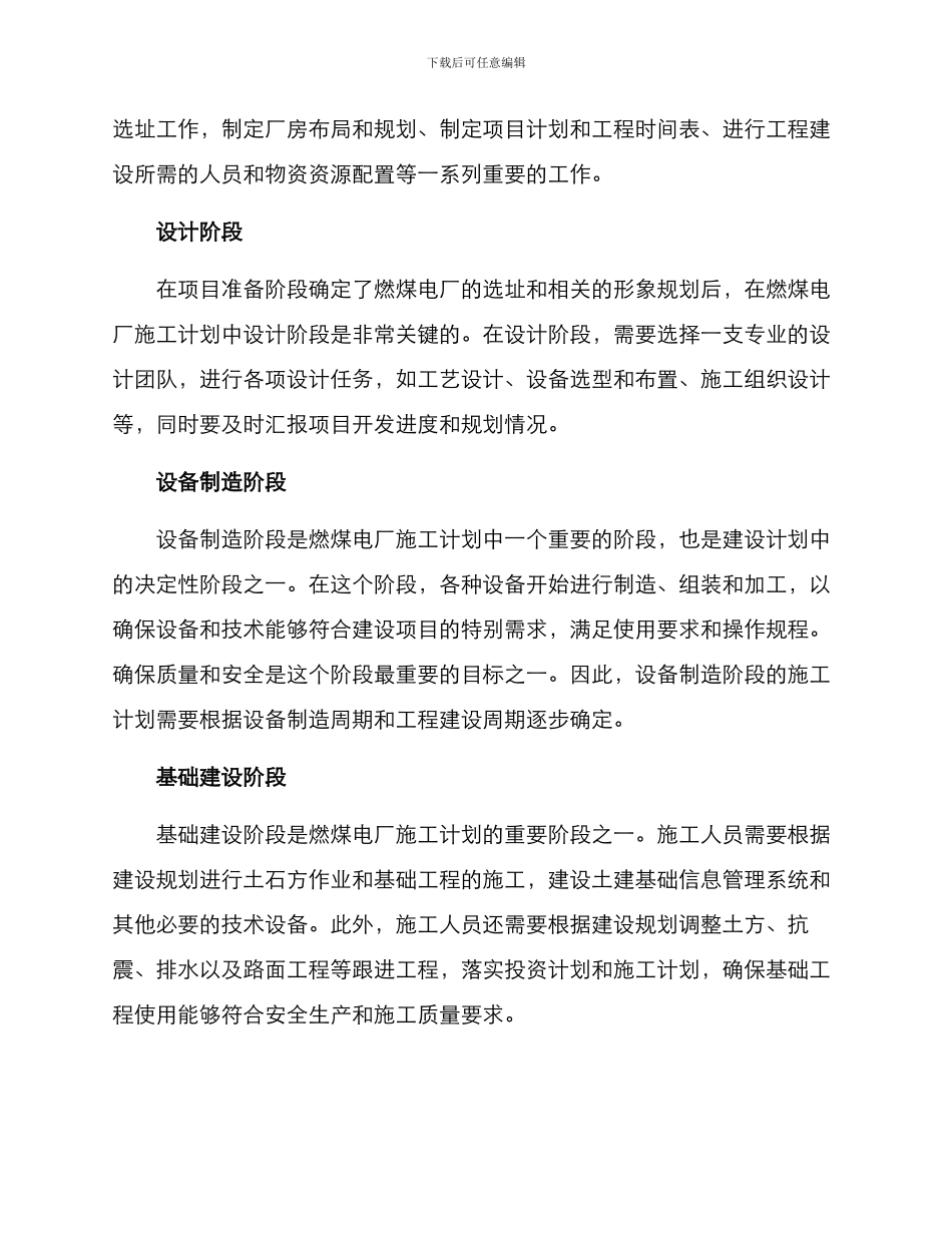 燃煤电厂施工计划方案_第2页