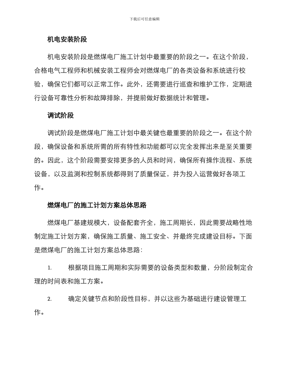 燃煤电厂施工计划方案_第3页