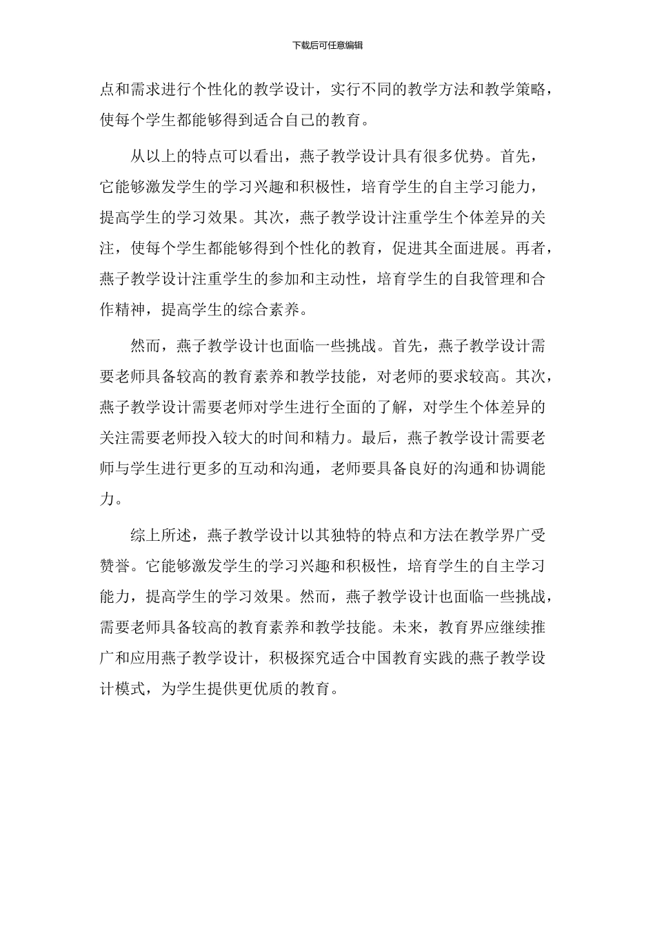 燕子教学设计优秀_第2页