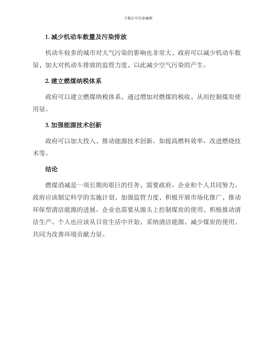 燃煤消减实施方案_第3页