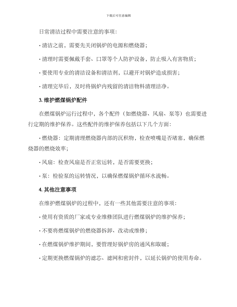 燃煤锅炉维护保养方案_第2页