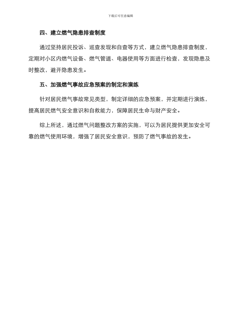 燃气问题整改方案_第2页